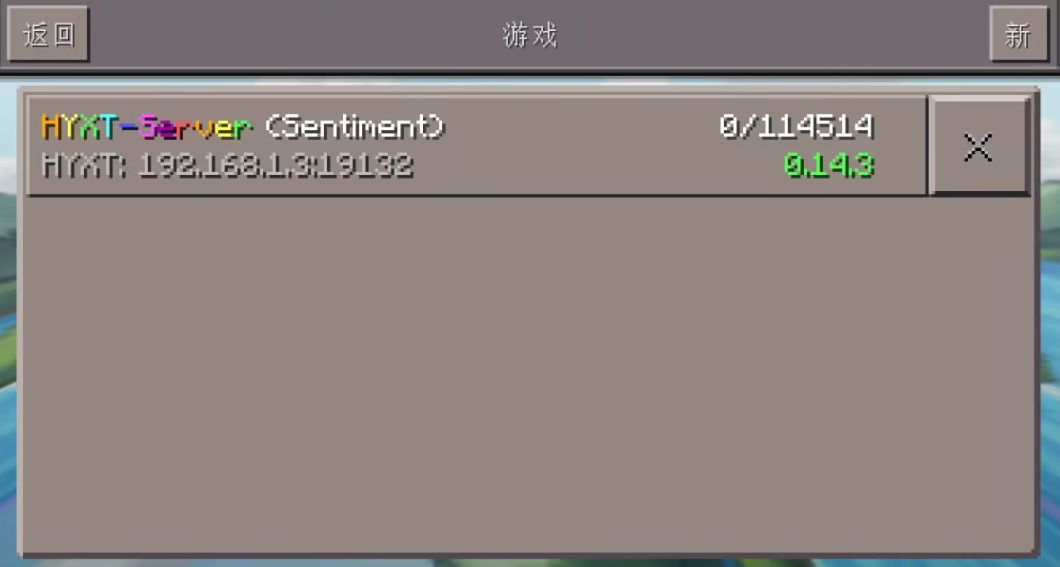 MCPE 0.14 服务器截图